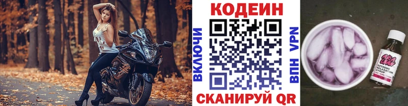мега вход Арамиль Кодеиновый сироп Lean Purple Drank